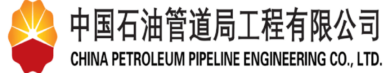 China Petroleum Pipeline Engineering Limited (1)
